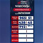 ผลหวยไทยล่าสุด
